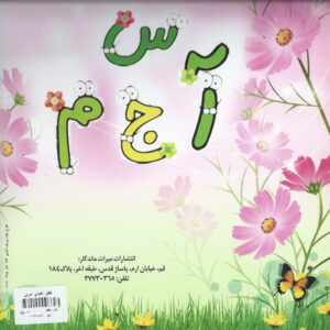 کتاب قطار الفبای عربی
