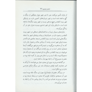 کتاب داستانهای کهن ایرانی، ناصر خسرو