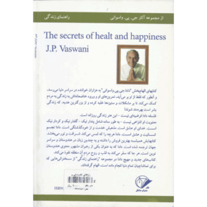 کتاب رازهای تندرستی و خوشبختی