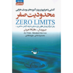 کتاب محدودیت صفر اثر جو ویتال