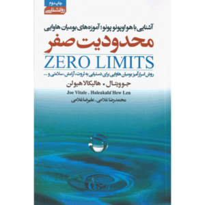 کتاب محدودیت صفر اثر جو ویتال