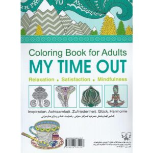 کتاب رنگ آمیزی برای بزرگسالان خارج از زمان