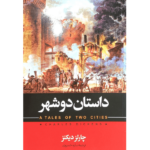 کتاب داستان دو شهر