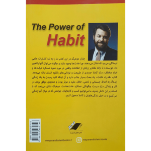 کتاب قدرت عادت