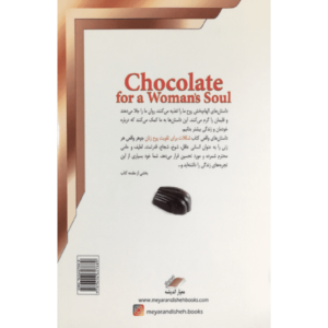 کتاب شکلات برای تقویت روح زنان